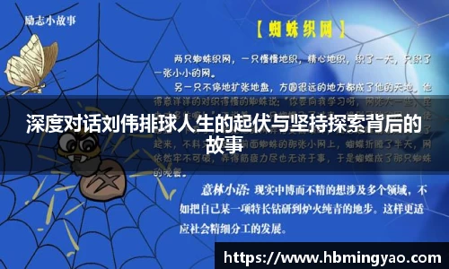 深度对话刘伟排球人生的起伏与坚持探索背后的故事